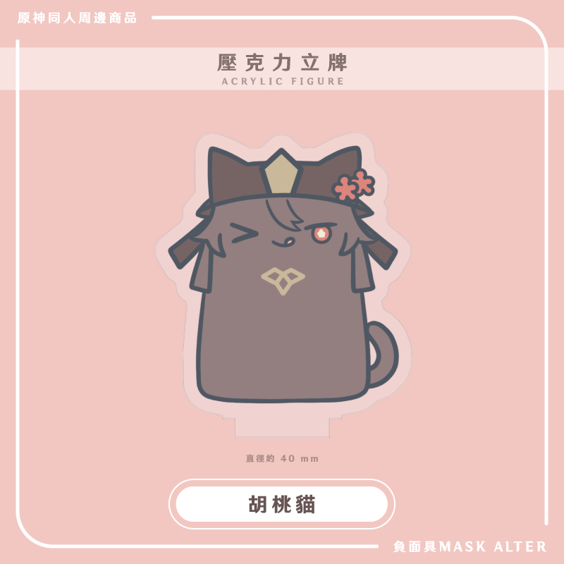 原神同人】布丁貓貓系列風男貓/ 散兵貓/ 璃月貓壓克力立牌
