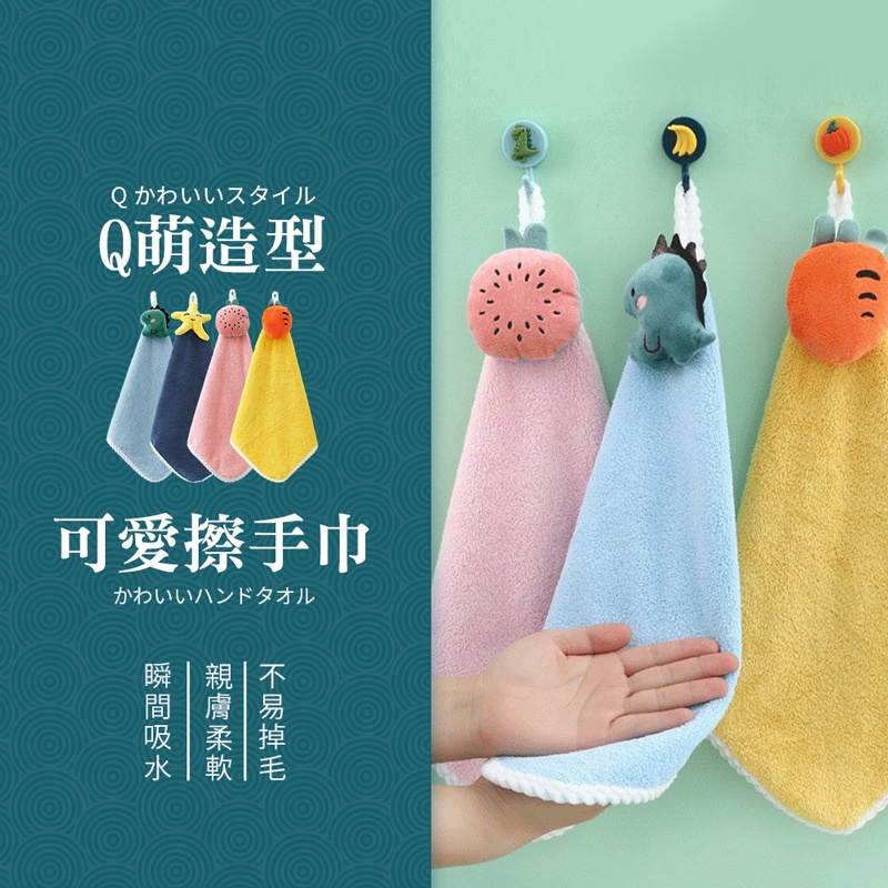 可愛擦手巾 擦手巾 卡通擦手巾 動物擦手巾 擦手毛巾 掛式擦手巾 擦手球 擦手布 吸水擦手巾 | 蝦皮購物