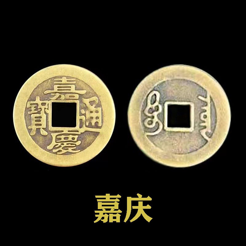 五帝錢銅錢六帝錢十帝錢風水順治康熙雍正乾隆道光咸豐同治光緒宣統銅幣