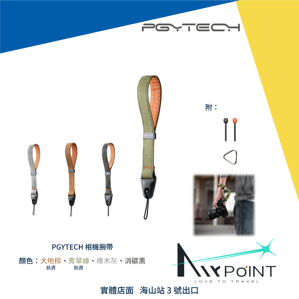 【AirPoint】【PGYTECH】相機腕帶 腕帶 快拆 快掛 磁吸 PGY | 蝦皮購物