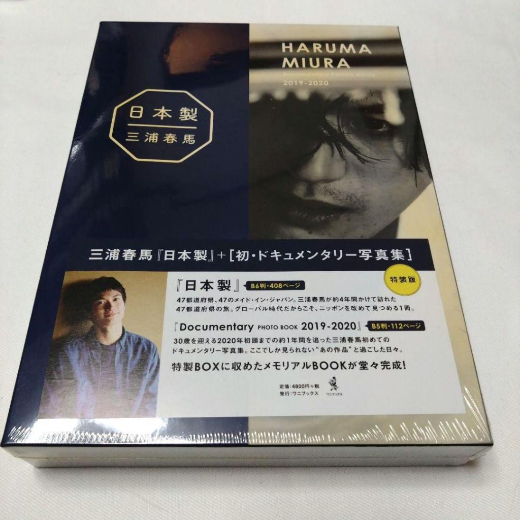 出清 三浦春馬 日本製+Documentary PHOTO BOOK 2019-2020