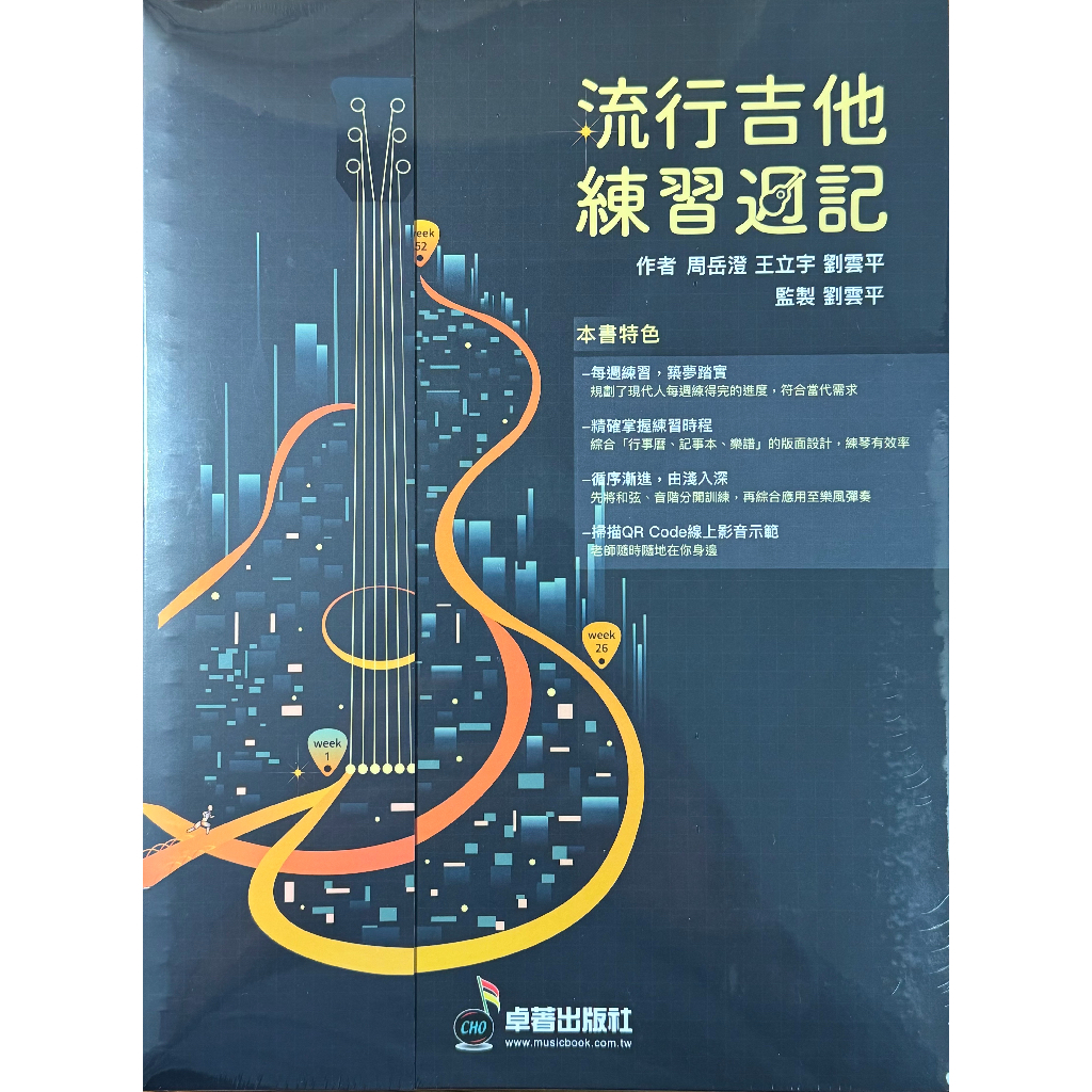 Fingerstyle指彈吉他音樂Guitar六線譜簡譜樂譜：流行吉他練習週記掃描QR Code線上影音示範(全新未拆) | 蝦皮購物