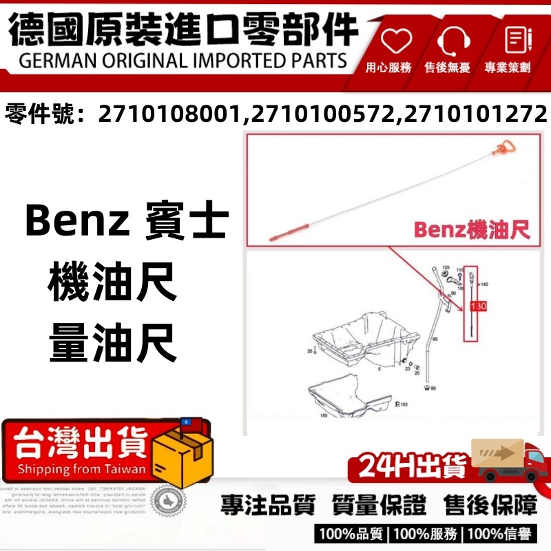 現貨 適用於Benz 汽車機油刻度尺 髮動機機油尺 機油標尺 量油尺 賓士W271 2710108001 | 蝦皮購物