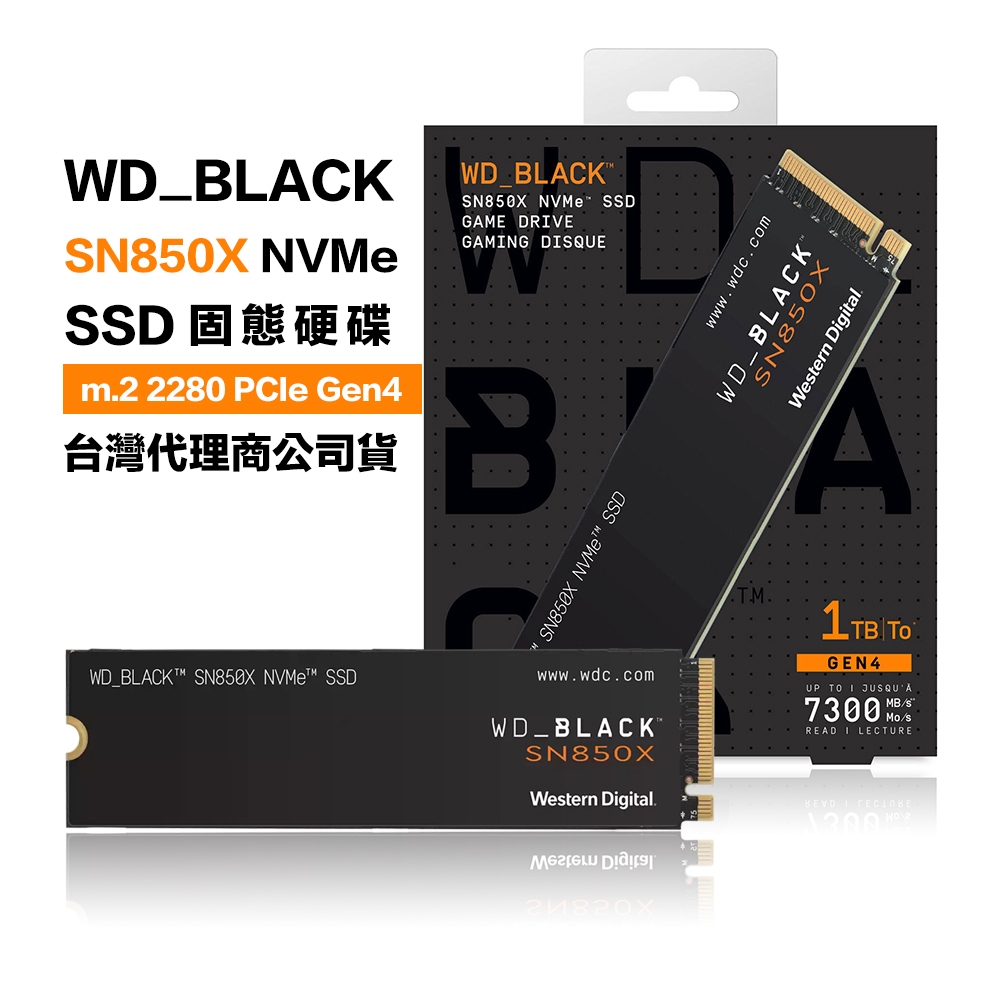 威騰 黑標 WD BLACK SN850X NVMe SSD 1T 2T 4T Pcle M.2 2280 固態硬碟 威騰 黑標 WD BLACK SN850X NVMe SSD 1T 2T 4T Pcle M.2 2280 固態硬碟