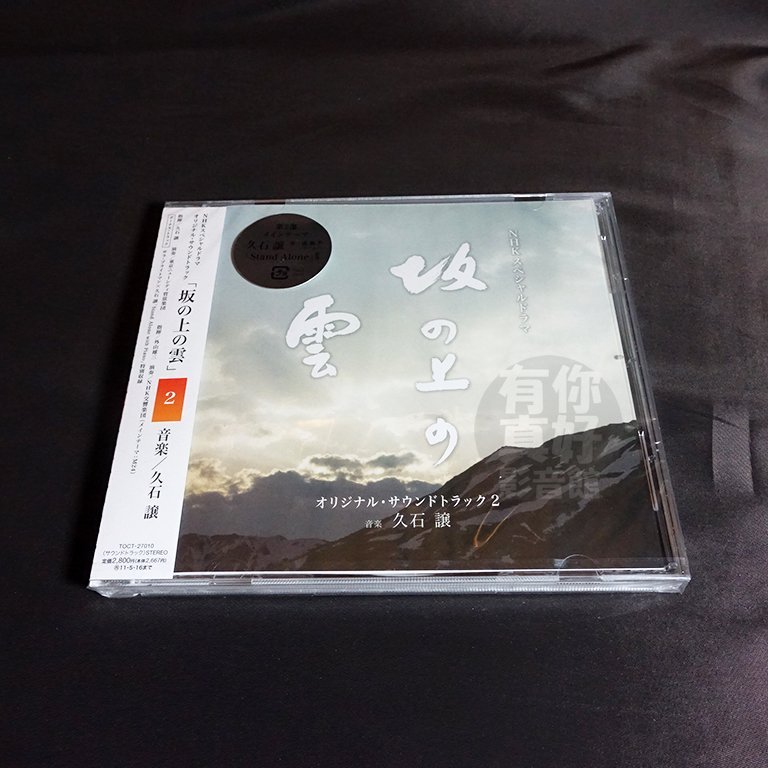 代購) 全新日本進口《坂上之雲日劇第二部》CD [日版] 原聲帶OST 久石讓