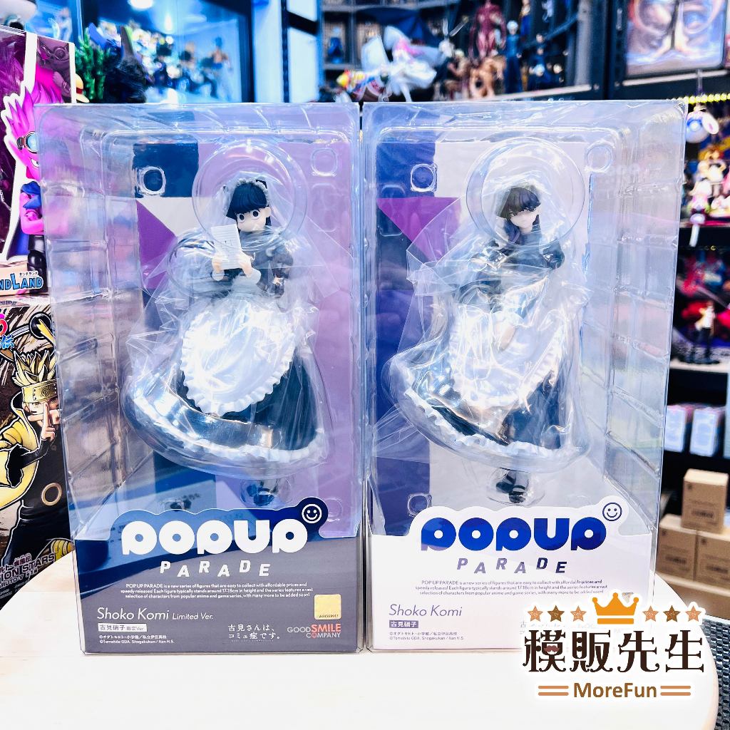 【模販先生】現貨 GSC POP UP PARADE 古見硝子 一般版 限定版 古見同學有交流障礙症 PVC 公仔