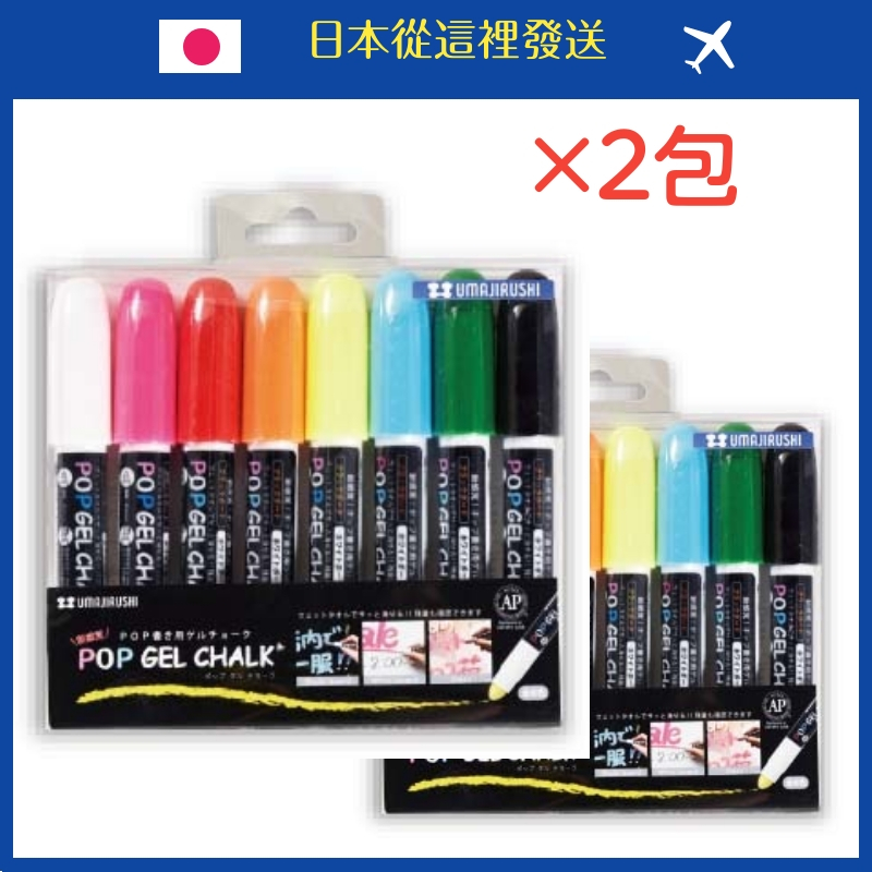 POP膠彩筆8色套裝 BPG-8PS 2套 快速擦除修正，適用於黑板、白板、透明板、玻璃等商店手寫招牌 | 蝦皮購物