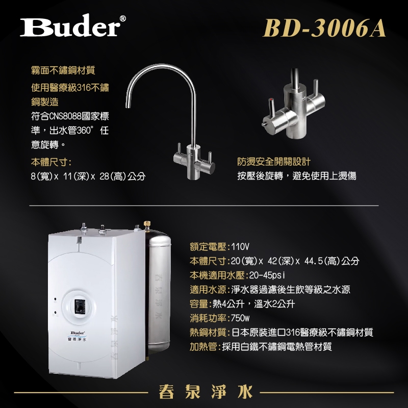 春泉淨水】1級節能全煮沸廚下加熱器,普德BD 3006A全煮沸加熱器 春泉淨水】1級節能全煮沸廚下加熱器,普德BD 3006A全煮沸加熱器