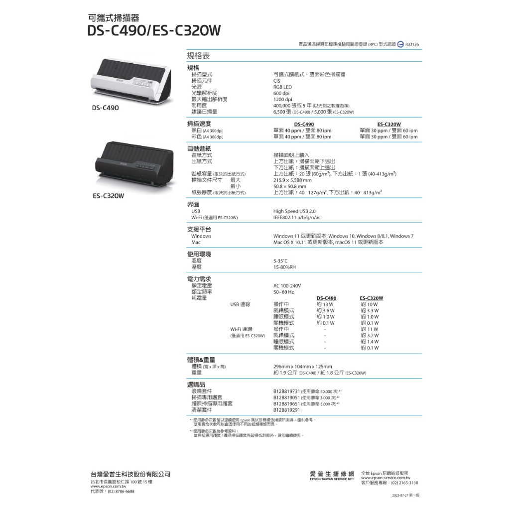 開學優惠請先問庫存EPSON DS-C490 A4智慧雲端可攜式掃描器袖珍輕巧省空間設計 黑白彩色掃描同速40p | 蝦皮購物