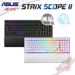 華碩 ASUS  ROG STRIX SCOPE II 96  三模電競鍵盤 【送鼠墊】 PCPARTY