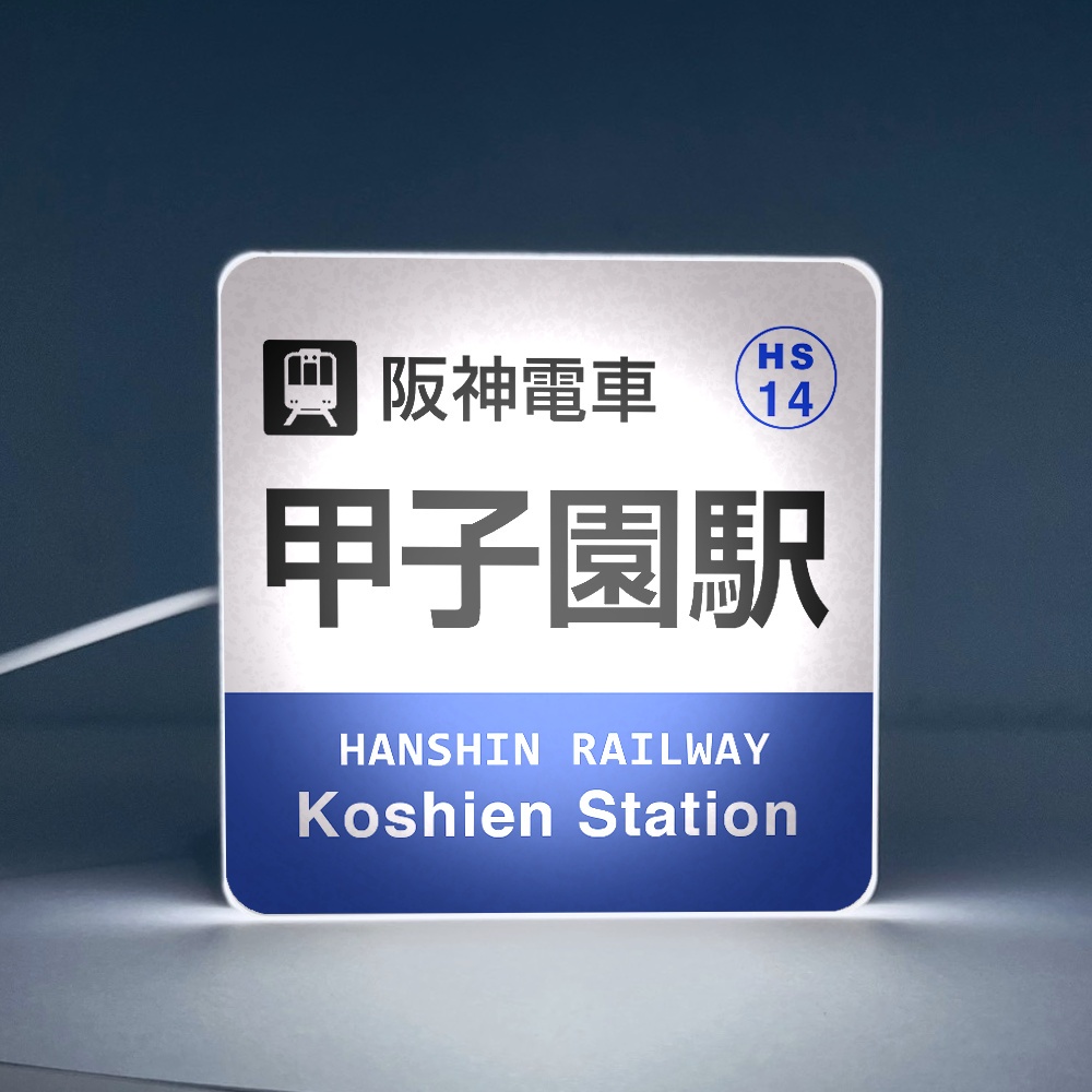 【台灣現貨】日本車站 站牌 日本電車 JR 車站 駅名標 小方燈 山手線 東京 秋葉原 涉谷 池袋 大阪京都 迷你燈箱 | 蝦皮購物