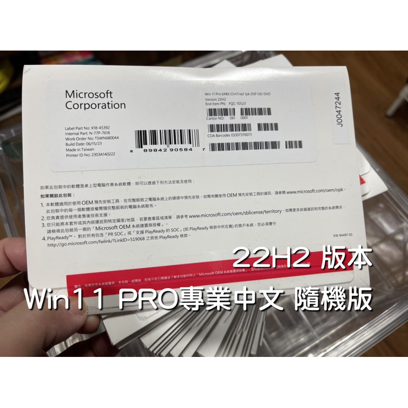win10 Win11 pro 正版 序號 金鑰 專業版 安裝光碟 全新 繁體中文版 新版最終版本 台灣 現貨 當天出貨 | 蝦皮購物