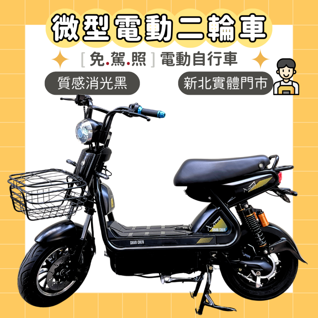 98GO電動自行車】電動自行車電動車ebike 微型電動車極酷威勝電動車免 