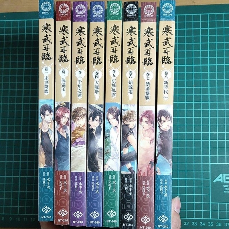 【袖珍小鋪】全新 未拆 現貨 寒武再臨 水千丞 1-8集 | 蝦皮購物