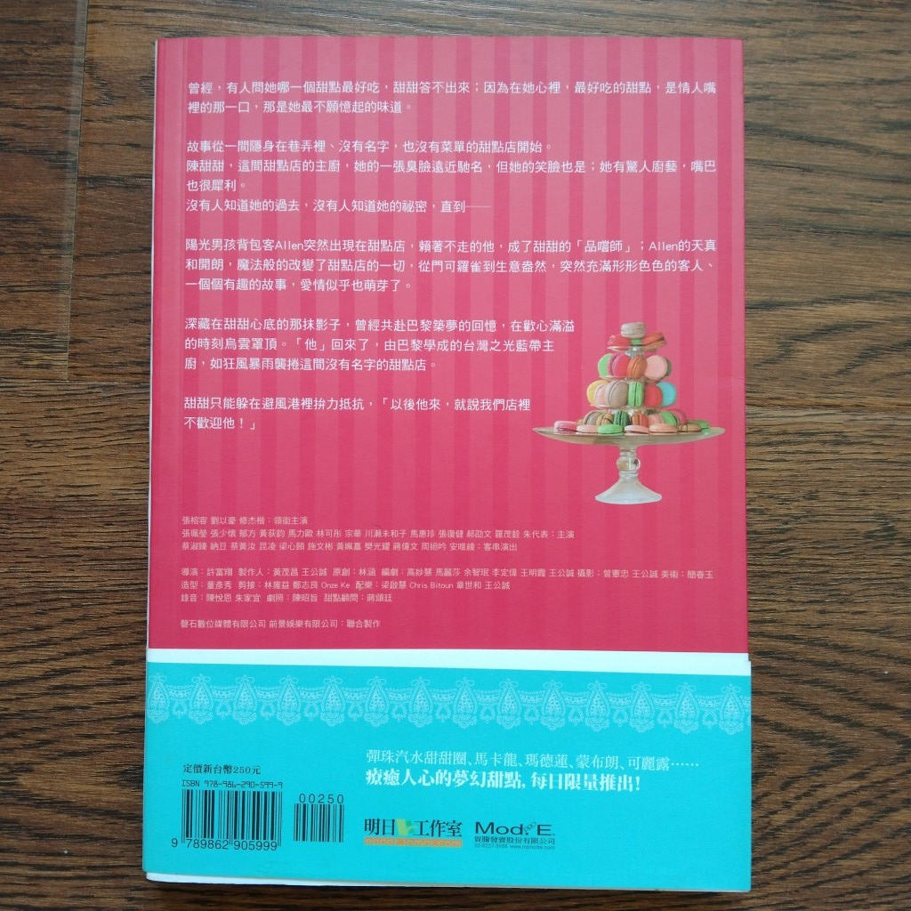 張珮瑩 ショコラ～流氓蛋糕店』☆台湾キャスト紹介 | 華流つまみ食い