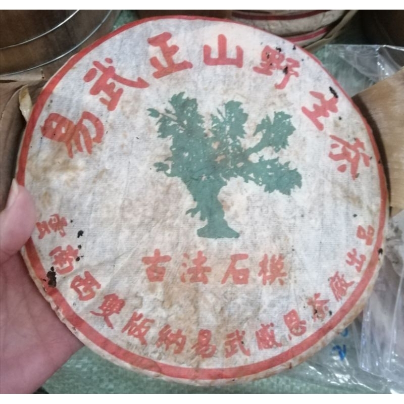 人気便利グッズ 普洱茶』易武正山野生茶| 蝦皮購物 茶