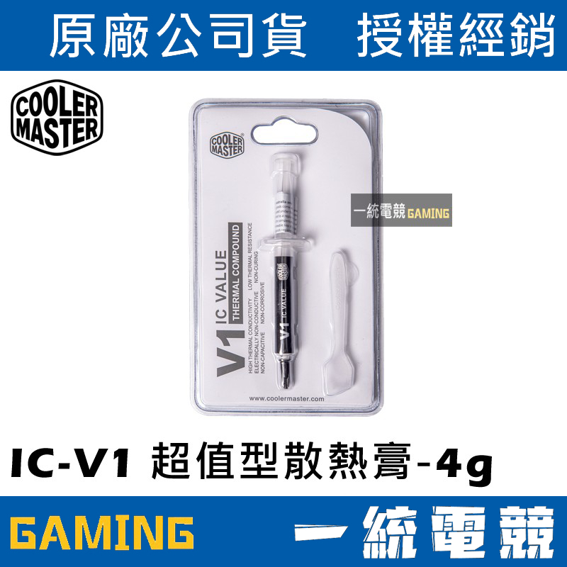 【一統電競】酷碼 Cooler Master IC Value V1 散熱膏 IC-V1 RG-ICV1-TW20-R1 | 蝦皮購物