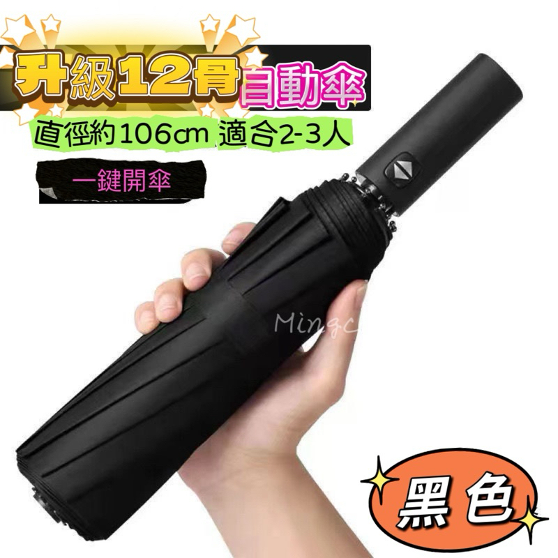 台灣現貨！家庭必備！雙層抗UV全自動晴雨傘驚爆最低價只要88元起
