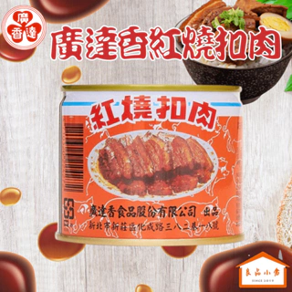 廣達香 紅燒控肉 210g  (良品小倉)