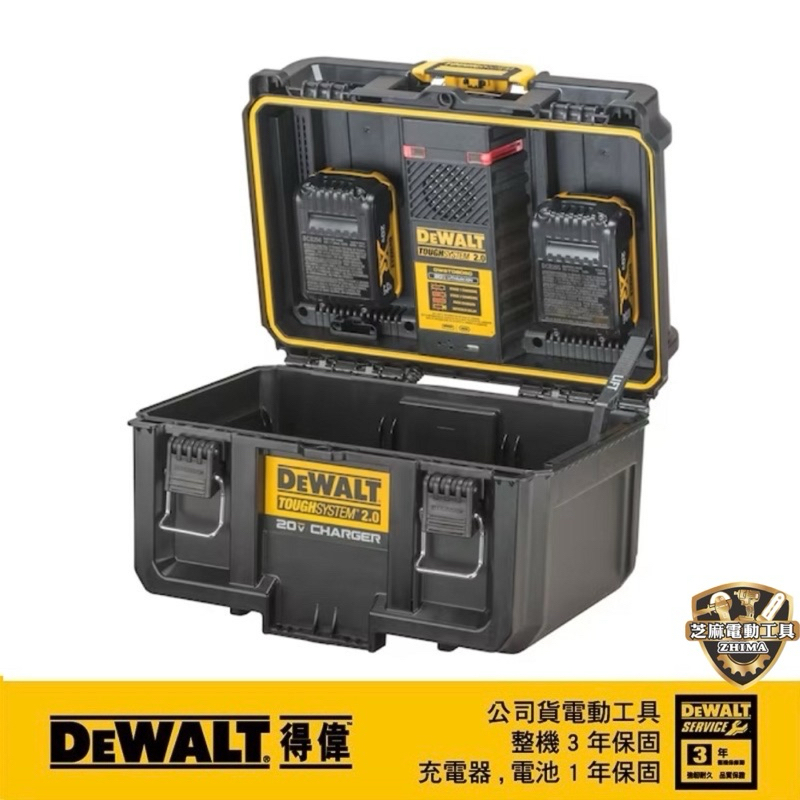 DEWALT公司貨得偉DWST08050 硬漢2.0 鋰電池充電器08050 充電工具
