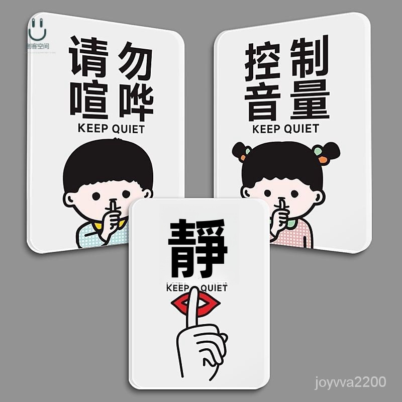 請下標 客製化 可繁體字請保持安靜提示牌請勿大聲喧嘩禁止標識牌請不要吵鬧貼紙控製音量指示牌 標示牌 告示牌 標語 | 蝦皮購物