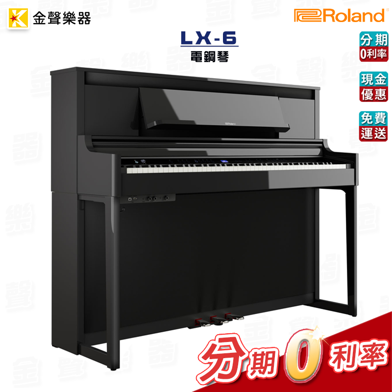 ROLAND LX-6 直立式電鋼琴 數位鋼琴 多色可選 公司貨 享保固 lx6【金聲樂器】 | 蝦皮購物