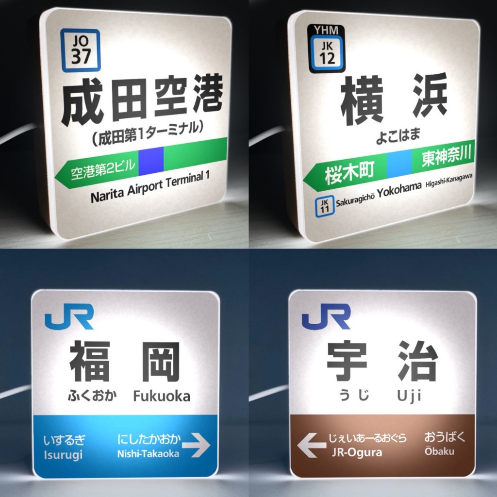 【台灣現貨】日本車站 站牌 JR 日本電車 車站 駅名標 山手線 圖鑑地圖 東京 新宿 原宿 福岡 九州 京都大阪 燈箱 | 蝦皮購物