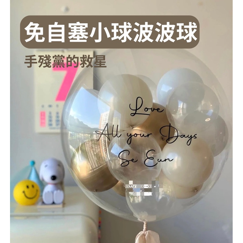 兩天出貨【波波球中球】波波球 透明球 告白氣球 氣球 佈置氣球 生日氣球 透明波波球 生日佈置 手持波波球 送禮 禮物 | 蝦皮購物