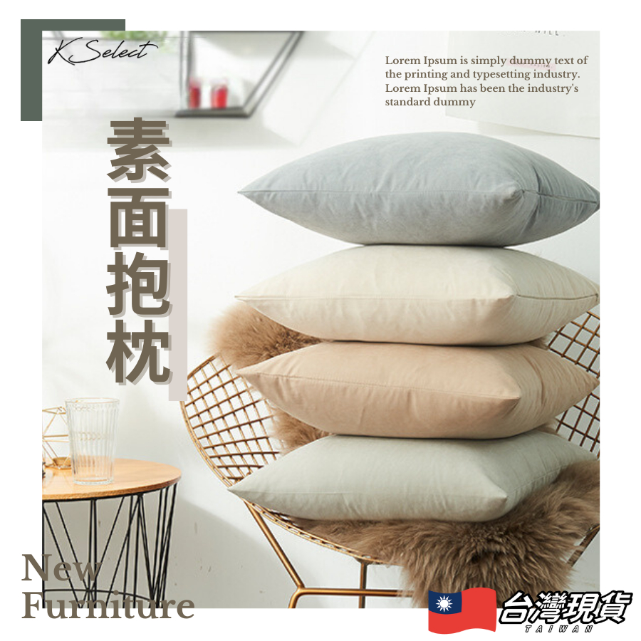 [台灣現貨]抱枕 靠墊 素面抱枕 素色抱枕 贈品 禮品 45cm 小抱枕 沙發抱枕 合室抱枕 | 蝦皮購物