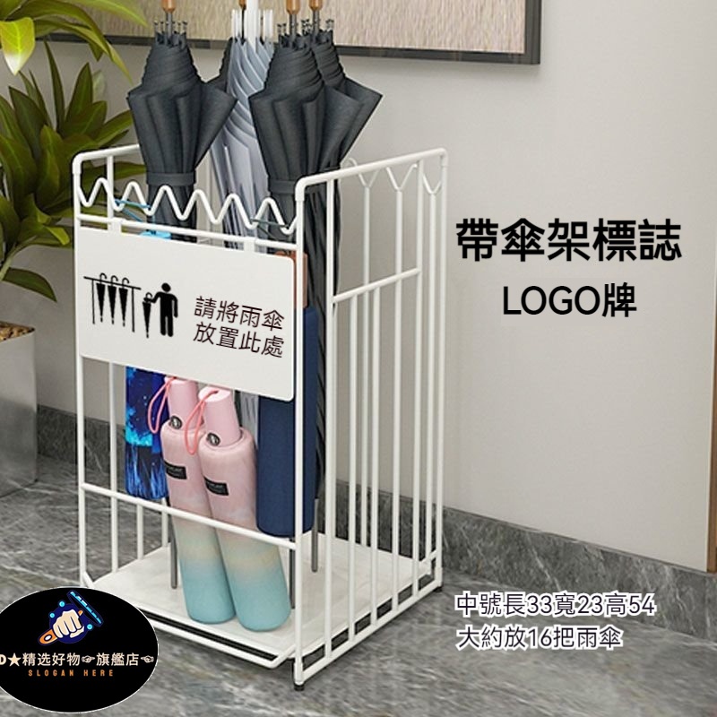免運丨雨傘架 傘架 傘桶 logo可定製 雨傘收納 玄關收納 可接水 家用客廳商用傘架 酒店大堂進門口放傘桶 電梯口雨架 | 蝦皮購物