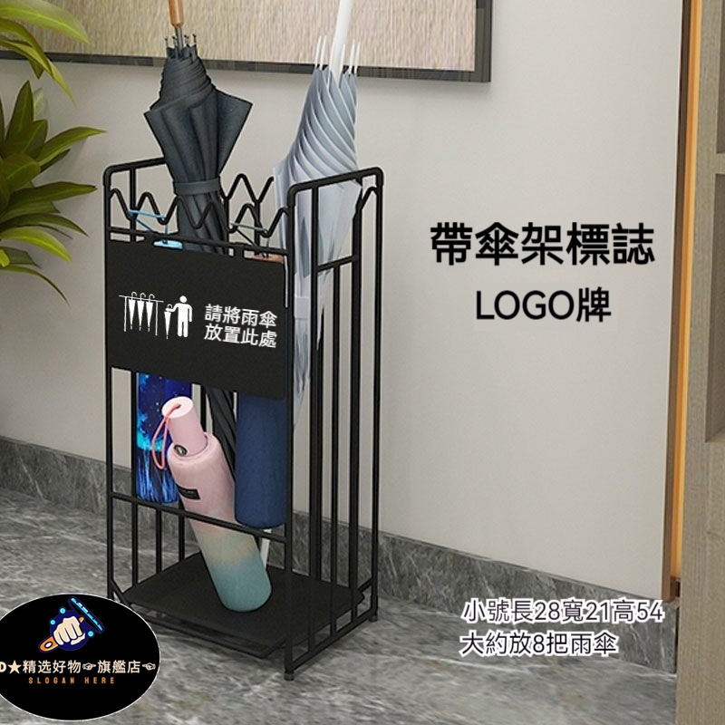免運丨雨傘架 傘架 傘桶 logo可定製 雨傘收納 玄關收納 可接水 家用客廳商用傘架 酒店大堂進門口放傘桶 電梯口雨架 | 蝦皮購物
