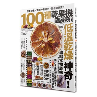 【楊桃文化】100種乾果機神奇妙用【楊桃美食網】食譜