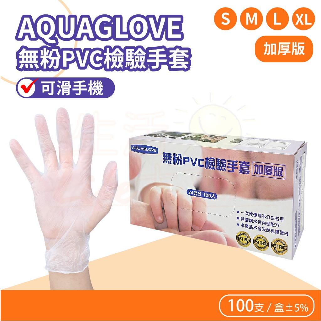 🌈生活大丈夫 附發票🌈 AQUAGLOVE PVC無粉 …