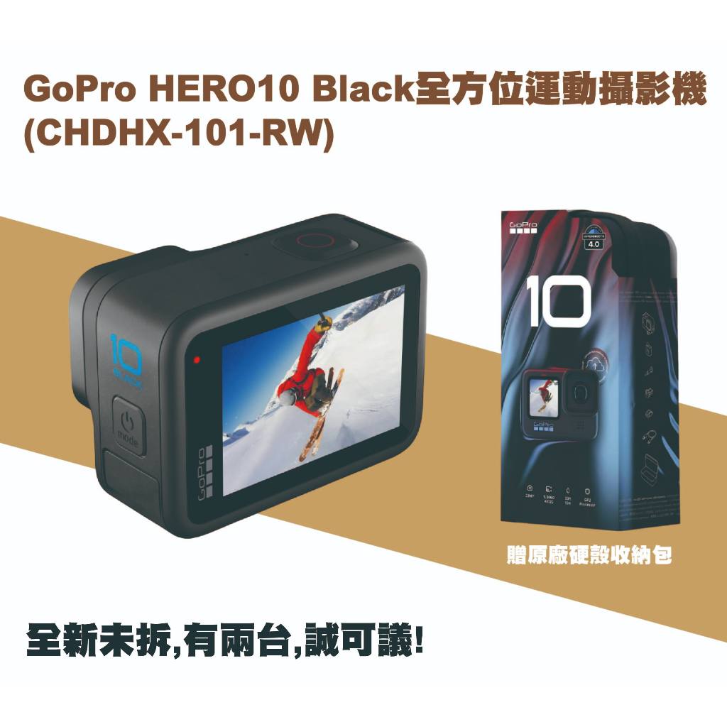 【新品現貨】GoPro HERO 10 Black 全方位攝機 防水攝影機 運動攝影機