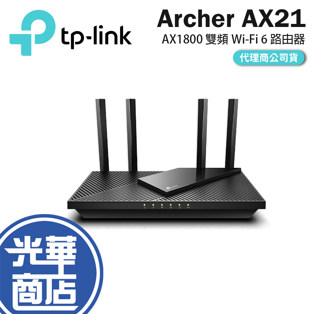 TPLINK Archer AX21 AX1800 Wifi6 雙頻 路由器 分享器 基地台 WiFi 6 光華 蝦皮購物