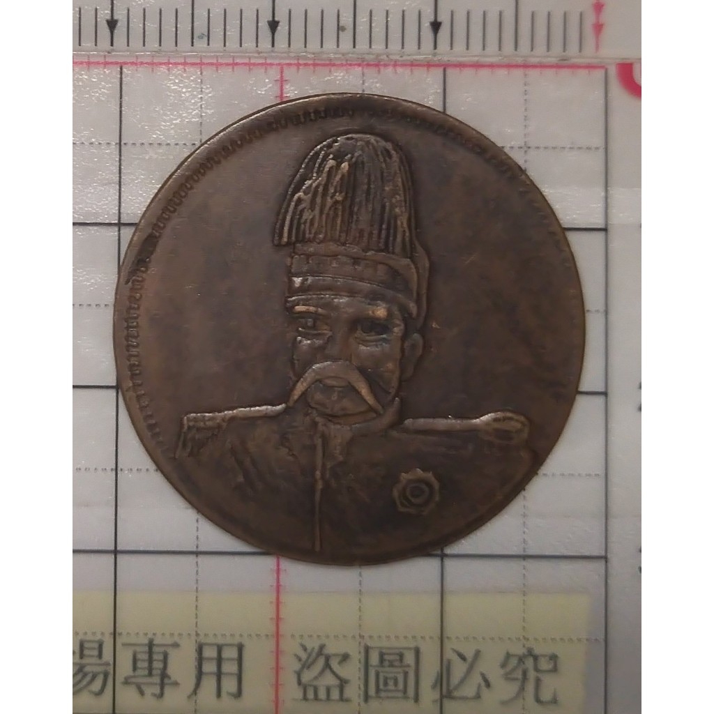民國 袁世凱像十文 共和紀念（僅一枚 售完為止）藏品如圖。附送圆型收藏盒 | 蝦皮購物
