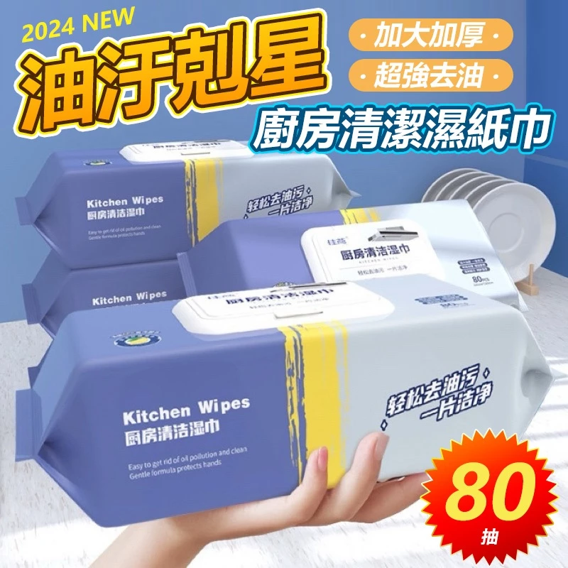 廚房濕巾 清潔黑科技 清潔抹布 廚房濕紙巾 萬用去汙巾