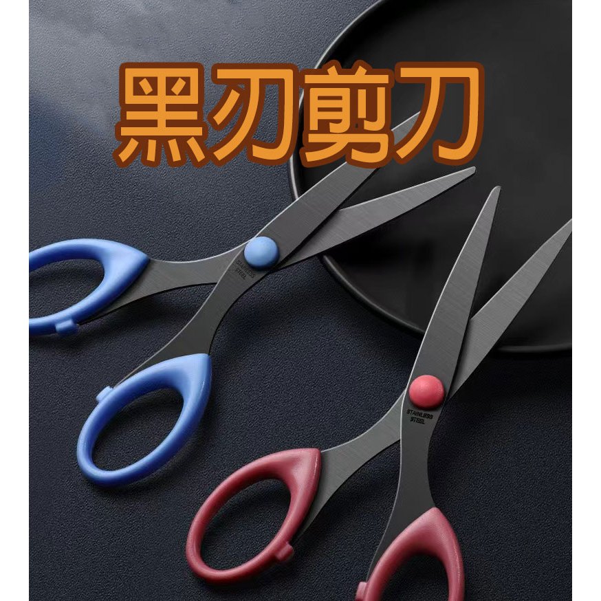 (12H出貨) ★現貨免運★ 不銹鋼黑刃剪刀 不鏽鋼黑刃剪刀 黑刃剪刀 剪刀 不鏽鋼剪刀 黑色剪刀 事務剪刀 美工剪刀 | 蝦皮購物