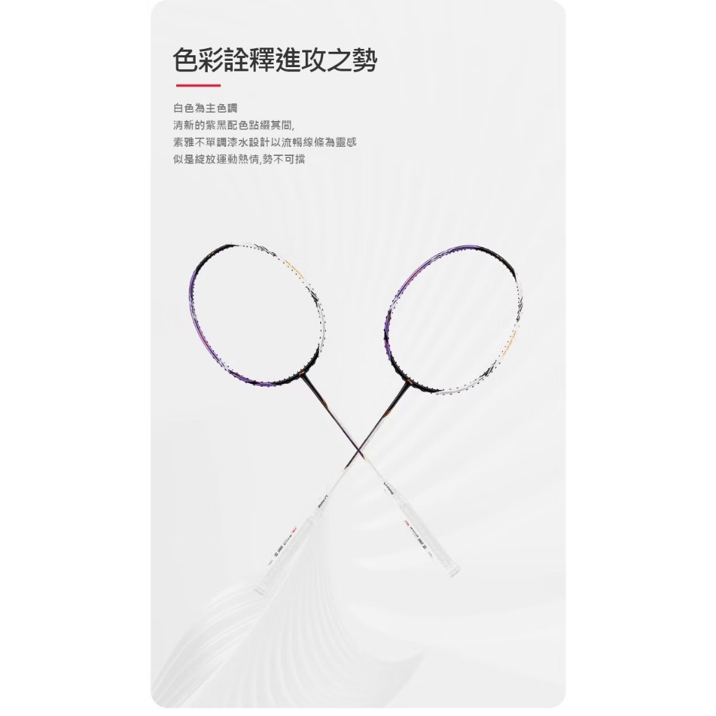 翊吉體育】李寧LINING Halbertec 戰戟5000 白紫4U 原廠授權經銷商