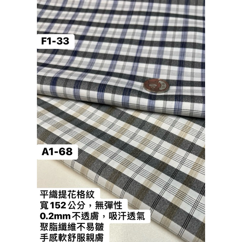 大小布門-1碼89元、平織布、格子布、襯衫布、洋裝布、服裝布料、包包布料 | 蝦皮購物