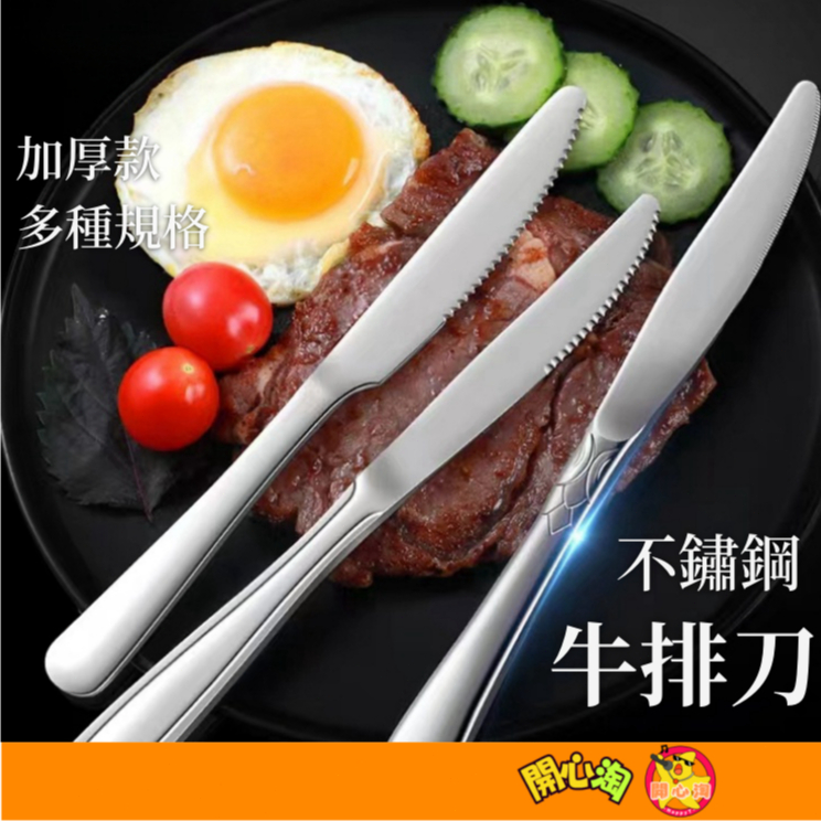 台灣現貨🔥 不鏽鋼主餐刀 西餐刀 主餐刀 圓頭牛排刀 不鏽鋼甜品刀 刀叉 不鏽鋼牛排刀 甜點刀 不鏽鋼餐具 | 蝦皮購物