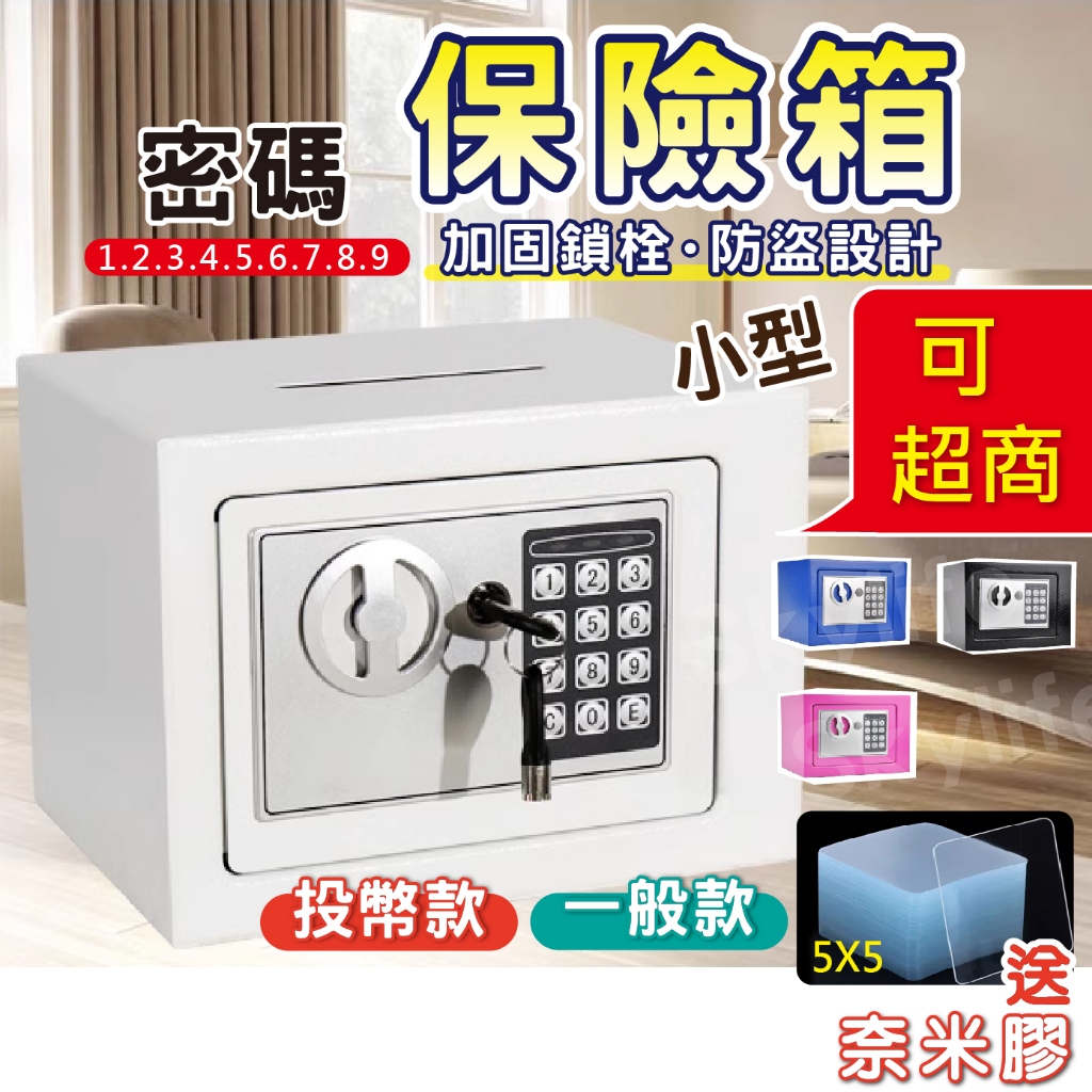 【SL】出清 超商保險箱 密碼保險箱 電子密碼箱 存錢筒 小型保險箱 存錢筒 保險箱 保險櫃 投幣櫃 投幣箱 防盜箱 | 蝦皮購物