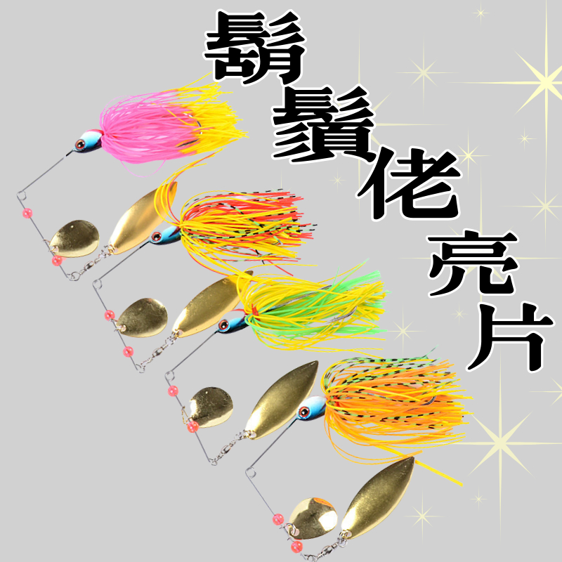 〚老練〛亮片鬍鬚佬 旋轉複合式亮片 鬍鬚佬 路亞假餌 金屬餌 亮片 誘餌 路亞 | 蝦皮購物