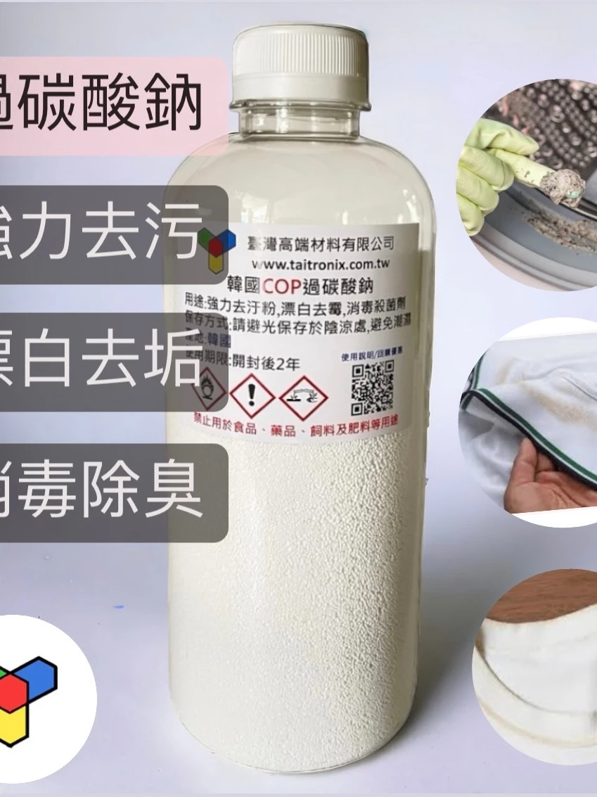 過碳酸鈉活氧粉居家清潔大容量分裝