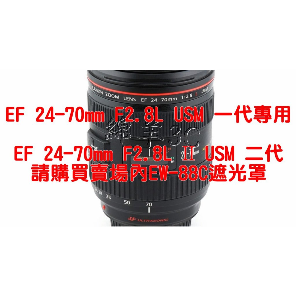 Canon EF 24-70mm F2.8L USM 一代專用EW-83F 鏡頭遮光罩鏡頭蓋90D 77D