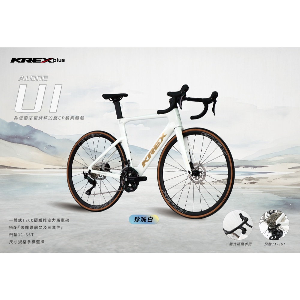 KREX ALONE U1 碳纖維碟煞公路車 搭配Shimano 105 12速油壓機械套件 全隱藏走線設計 | 蝦皮購物