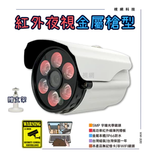 槍型攝影機 紅外夜視 SONY AHD 1080P 500萬 紅外線 監視器 攝影機 戶外監視器 監視鏡頭 [台灣工廠]