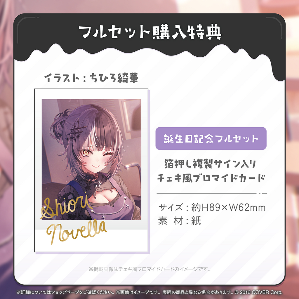 噗噗屋】現貨Hololive シオリノヴェラ誕生日記念2024 Shiori Novella 