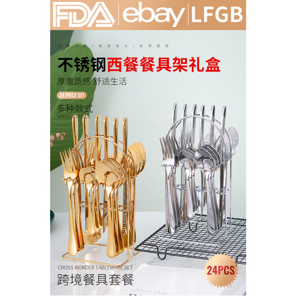 不銹鋼西餐餐具 刀叉勺禮盒24件套組收納餐具架套組(999-19-1) | 蝦皮購物
