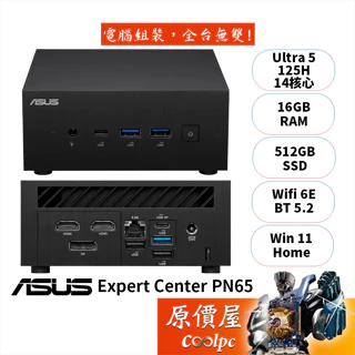 ASUS華碩 PN65-25HFPYA Ultra 5/迷你主機/原價屋【升級含安裝】